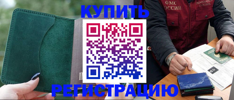 временная регистрация поиск в Новодвинске