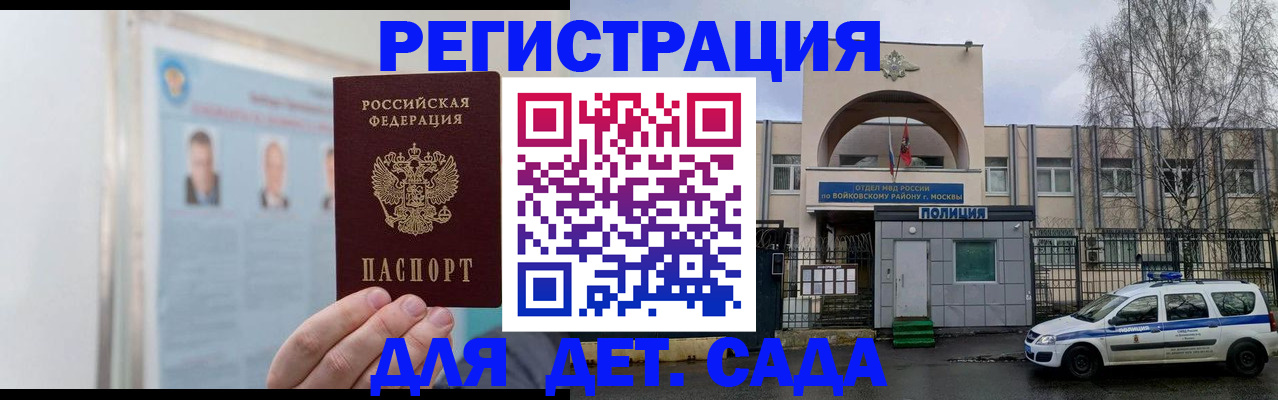 временная регистрация недорого в Новодвинске