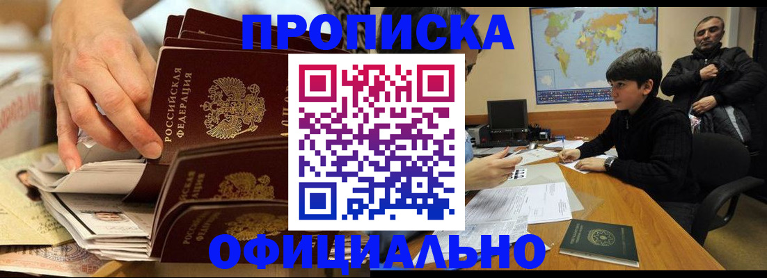 прописка для военкомата в Новодвинске