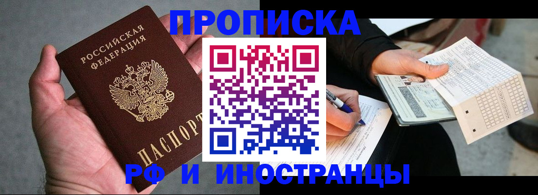 временная регистрация для школы в Новодвинске